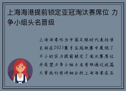 上海海港提前锁定亚冠淘汰赛席位 力争小组头名晋级