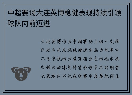 中超赛场大连英博稳健表现持续引领球队向前迈进 中超赛场大连英博稳健表现持续引领球队向前迈进