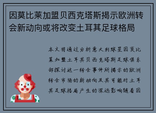 因莫比莱加盟贝西克塔斯揭示欧洲转会新动向或将改变土耳其足球格局 因莫比莱加盟贝西克塔斯揭示欧洲转会新动向或将改变土耳其足球格局
