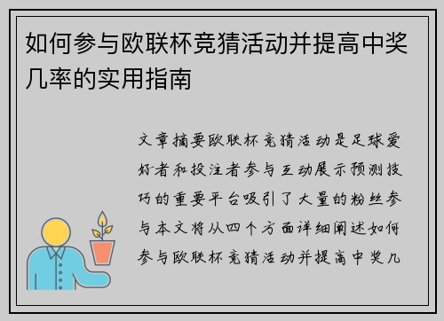 如何参与欧联杯竞猜活动并提高中奖几率的实用指南 如何参与欧联杯竞猜活动并提高中奖几率的实用指南