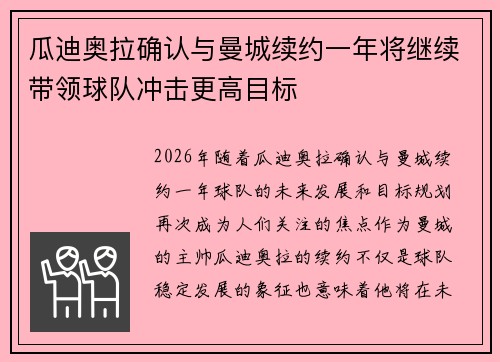 瓜迪奥拉确认与曼城续约一年将继续带领球队冲击更高目标 瓜迪奥拉确认与曼城续约一年将继续带领球队冲击更高目标