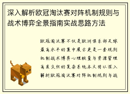 深入解析欧冠淘汰赛对阵机制规则与战术博弈全景指南实战思路方法 深入解析欧冠淘汰赛对阵机制规则与战术博弈全景指南实战思路方法