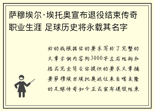 萨穆埃尔·埃托奥宣布退役结束传奇职业生涯 足球历史将永载其名字 萨穆埃尔·埃托奥宣布退役结束传奇职业生涯 足球历史将永载其名字
