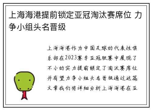 上海海港提前锁定亚冠淘汰赛席位 力争小组头名晋级 上海海港提前锁定亚冠淘汰赛席位 力争小组头名晋级